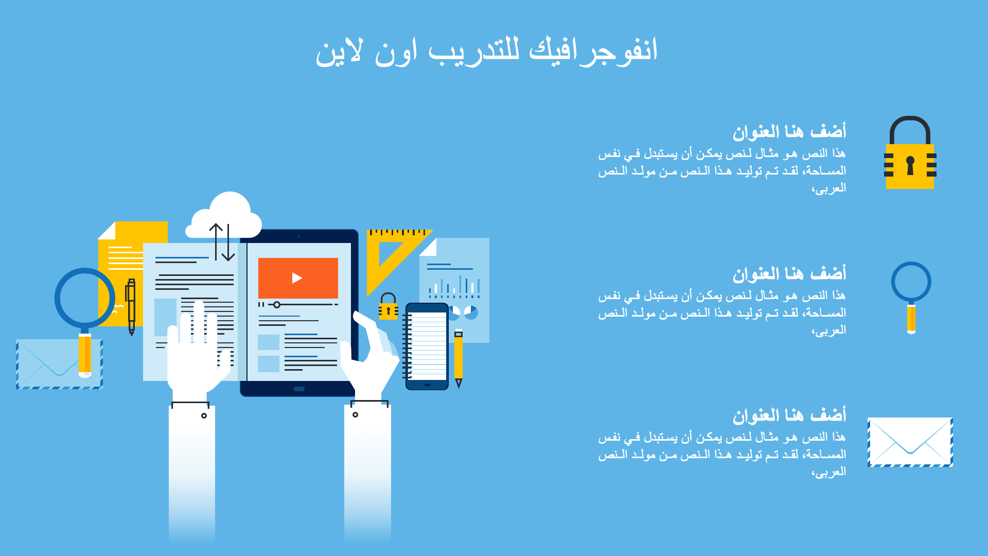 انفوجرافيك تعليمي